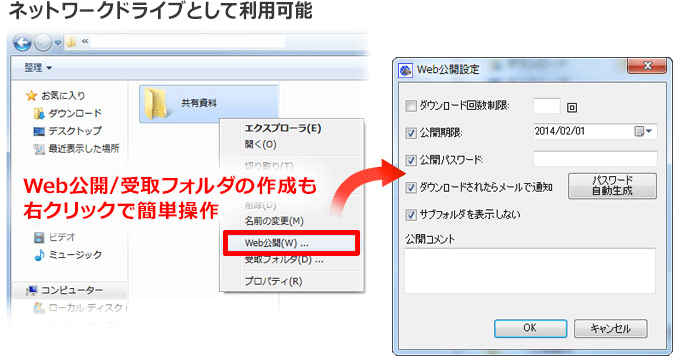 ネットワークドライブとして利用可能