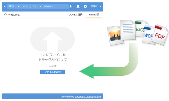 ドラッグ&ドロップで楽々アップロード