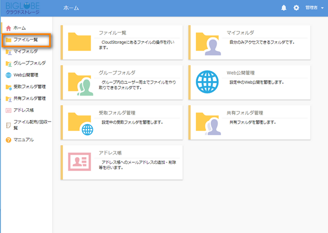 ユーザ画面でユーザフォルダに遷移