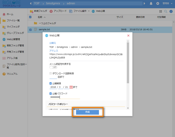 Web公開(送信・共有)する条件を設定