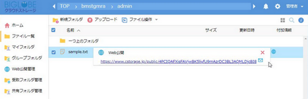 Web公開URLを確認