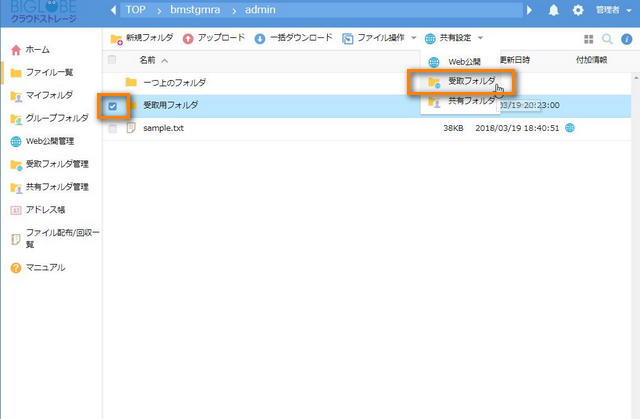 作成したフォルダを受取フォルダに指定