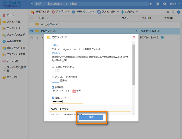 受取フォルダとして公開する条件を設定