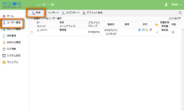 ユーザを新規作成