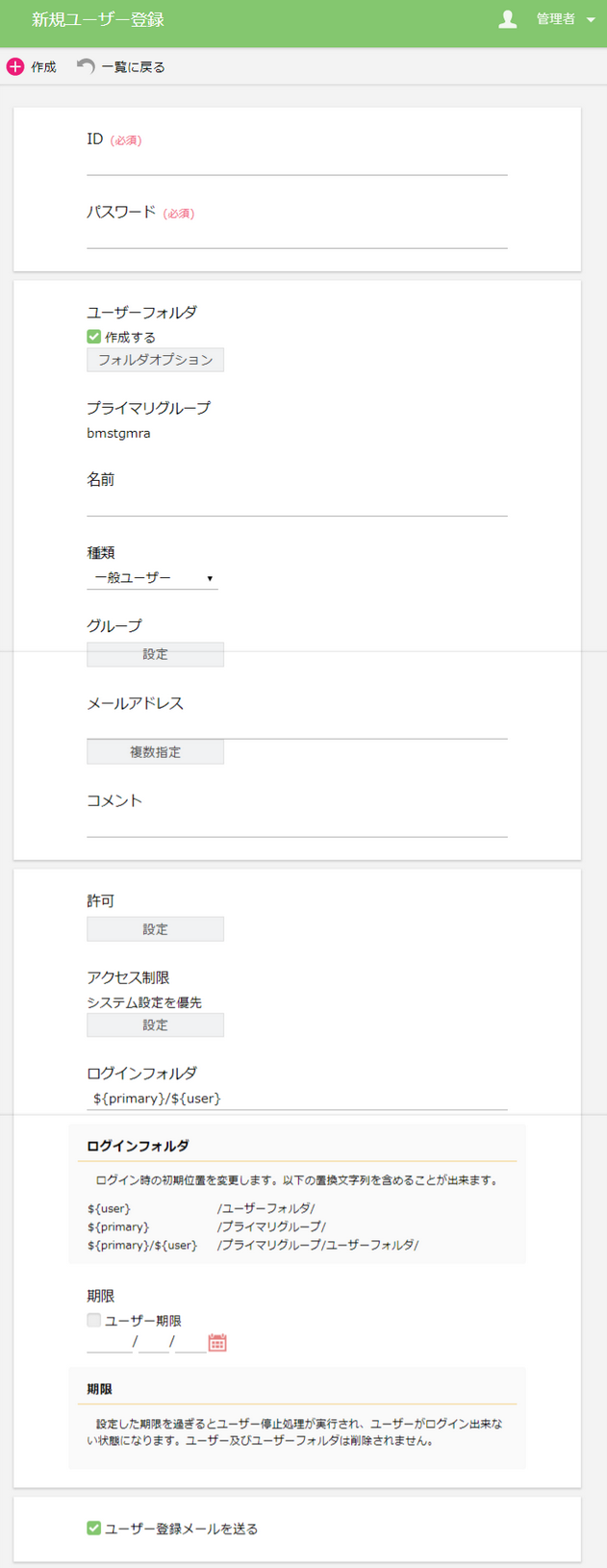 ユーザの情報を入力