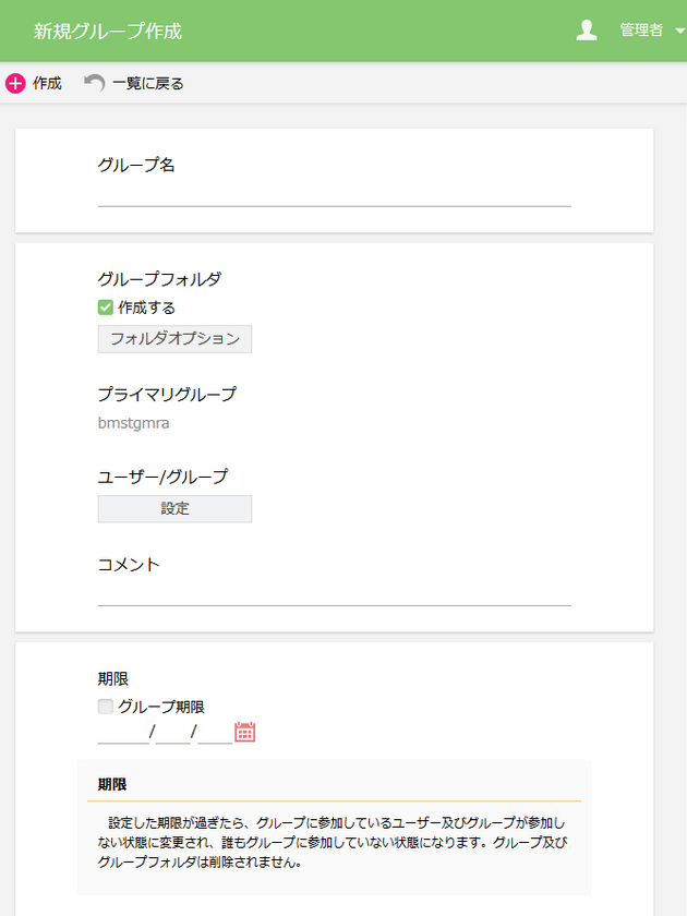 グループの情報を入力